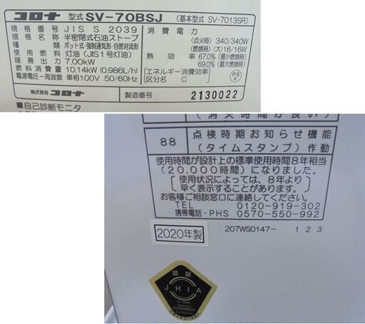 札幌白石区 2020年製 煙突式ストーブ コロナ SV-70BSJ 煙突ストーブ