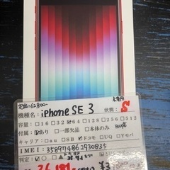 新品 未使用 iPhoneSE 第3世代 64GB レッド 20...