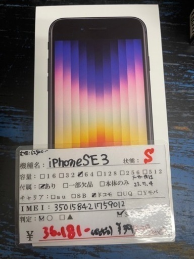 新品 未使用 iPhoneSE 第3世代 64GB ミッドナイト 黒 2022/09/12