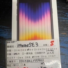 新品 未使用 iPhoneSE 第3世代 64GB ミッドナイト...