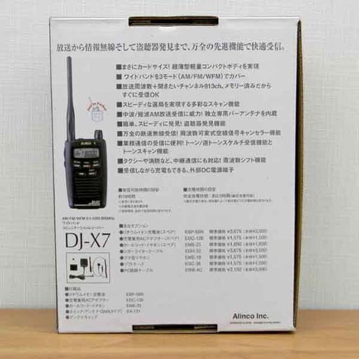 新品 無線機 ALINCO アルインコ DJ-X7 ワイドバンドコミュニケーション