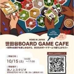 HELLOWEEN★世田谷ボードゲームカフェ〜国際交流〜