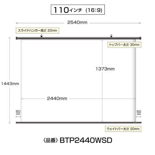 【引き取り限定・東京都中野区沼袋・中古美品】壁掛けプロジェクタースクリーン(2440mm×1373mm）