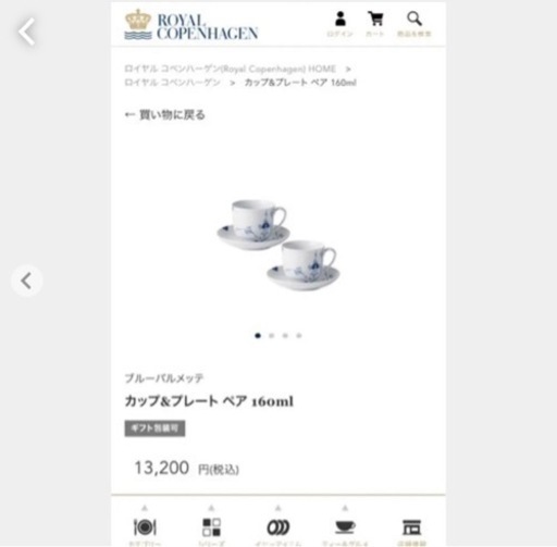 【新品未使用箱付き】ロイヤルコペンハーゲン　ティーカップセット