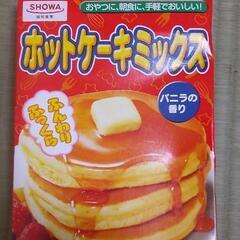 SHOWAホットケーキミックス1箱50円