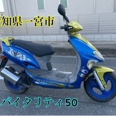 キムコ　バイタリティ50 50cc 原付スクーター　車体　