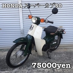 【ネット決済・配送可】HONDA スーパーカブ バイク 車体 人...