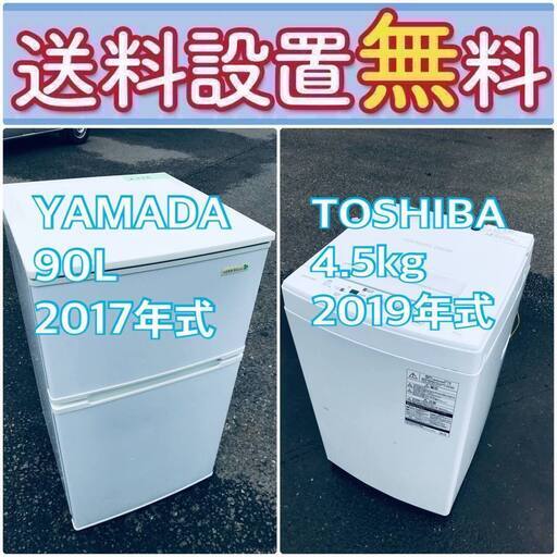 送料設置無料❗️限界価格に挑戦冷蔵庫/洗濯機の今回限りの激安2点セット♪