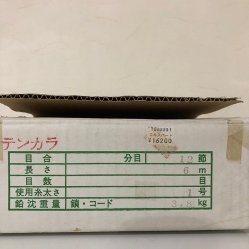 テンカラ網