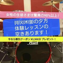 【平日の夕方、体験レッスン空きあります！】