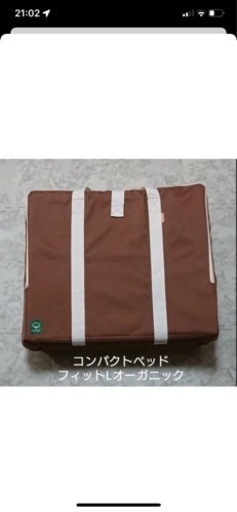 ファルスカ コンパクトベッドフィットLオーガニック