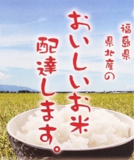 美味しい】福島県産コシヒカリ精米27kg*。