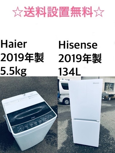 ★⭐️送料・設置無料★ 2019年製✨家電セット 冷蔵庫・洗濯機 2点セット