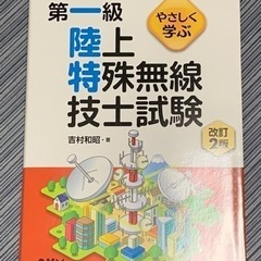 【資格本】一陸特の資格勉強本