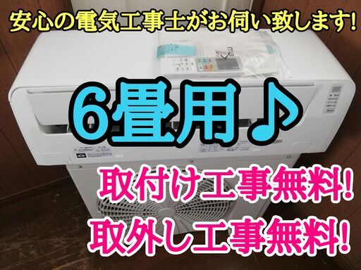 エアコン工事は安心の電気工事士にお任せ♪超高年式2021年！奇麗！工事付き！保証付き！配送込！取り外し無料！エリア限定