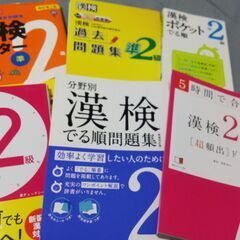 日本からの贈り物特集✨⑱　公式　漢検の２　準２級の本６冊セット