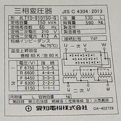 【ネット決済・配送可】三相変圧器