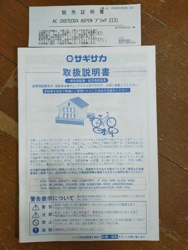 自転車（クロスバイク）サイズ:700C型 AE CRB700DX ASPEN ブラック 2131