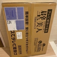 壁美人 37〜65インチ対応【開封済】