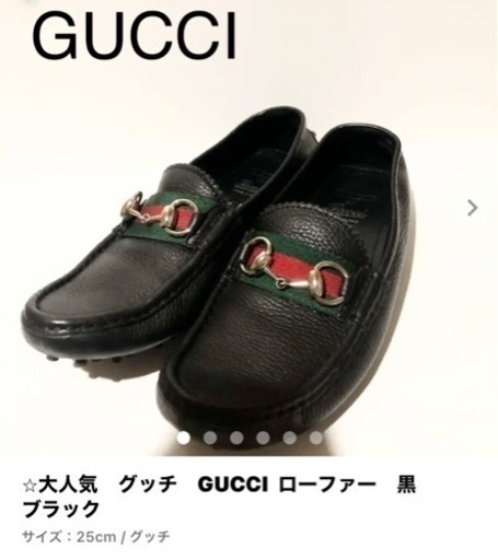 グッチ　GUCCI ローファー　黒　ブラック