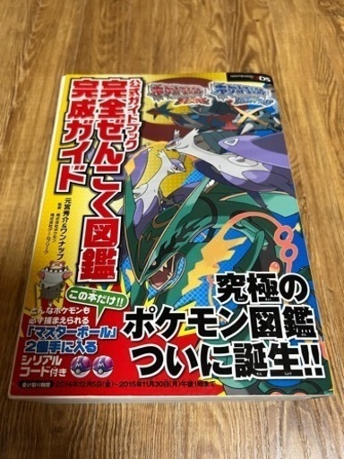 ポケットモンスターオメガルビーオメガサファイア攻略本 れいな 泉ヶ丘のゲーム攻略本の中古あげます 譲ります ジモティーで不用品の処分