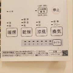 浴室換気乾燥暖房機 取付工事込❗