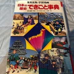 日本の歴史　できごと事典