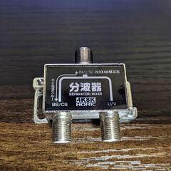 HORIC 4K.8K対応分波器  