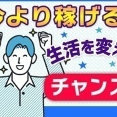 【未経験者歓迎】44歳以下のみ採用【30代未経験で始めて年収80...