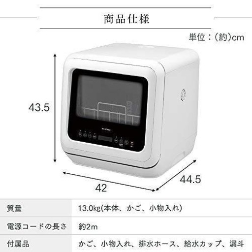 【新品未開封】アイリスオーヤマ　食器洗い乾燥機