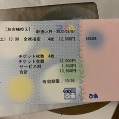 おかあさんといっしょチケット 10/29宇都宮 チケット4枚！