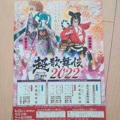 京都四条 南座 超歌舞伎2022
