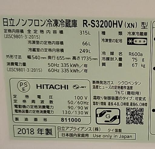 冷蔵庫　HITACHI