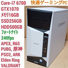 格安ゲーミングPC Core-i7 GTX1070 SSD256...