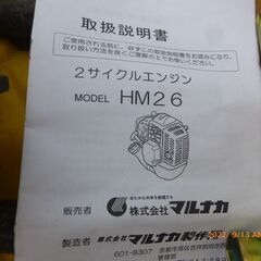 【ネット決済】マルナカ エンジン水中ポンプ（HM26）