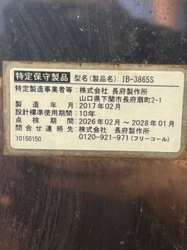 10/5 値下げ【引取限定】調布石油ボイラー IB-3865S 2 2017年 中古