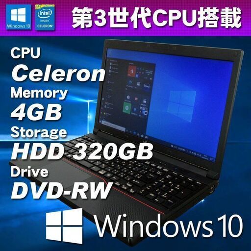 Windows10 中古パソコン 第3世代CPU搭載 ☆ 富士通 LIFEBOOK A553/HX
