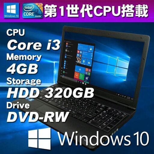 Windows10 中古パソコン 無線LAN内蔵 ★ 東芝 Satellite B550/B Core i3-380M(2.53G) メモリ4GB HDD320GB DVD-RW 15.6型HD
