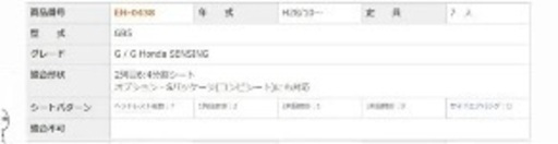 ホンダフリード座席カバー　2列目シート