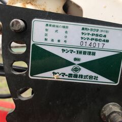 ヤンマー 耕運機　PSC4