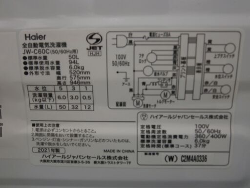 Haier　全自動洗濯機　6.0㎏　2021年製　JW-C60C