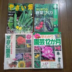 【差し上げます】園芸、家庭菜園の本 ４冊♥