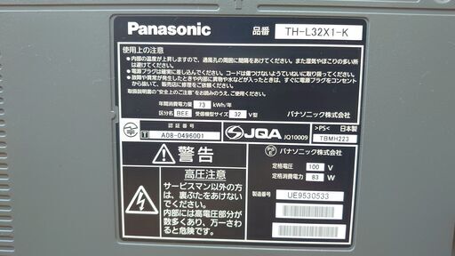 32型 Panasonic VIERA  期間限定9月19日まて