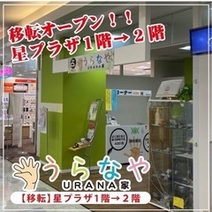 占い師募集！ゆめタウン下松店内 - 下松市