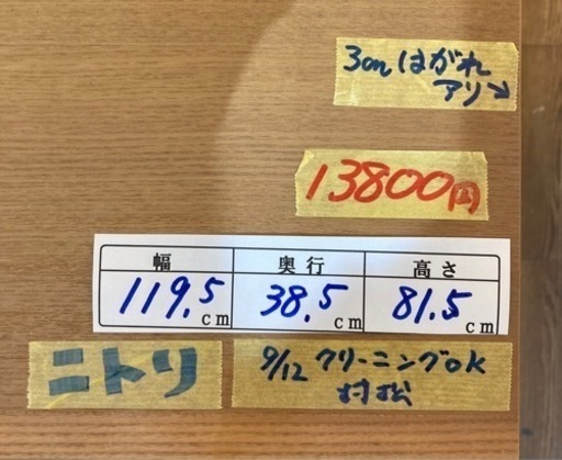 ニトリ】棚（ニクス120サイド）クリーニング済み【管理番号81309】 - 棚、シェルフ