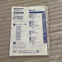 SHARP 冷蔵庫　SJ-PW42Y-C (購入者決定しました)