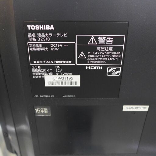 TOSHIBA 東芝 32型液晶テレビ 32S10 TV 2015年製 【モノ市場東海店】 130