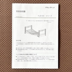 フランスベッド FLB-03シリーズ 介護用ベッド 電動ベッド