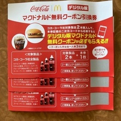 マクドナルド　無料引き換え券　３枚