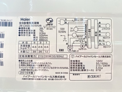 ④Haier ハイアール 全自動電気洗濯機 4.5kg 2016年製 JW-C45A【C3-913】